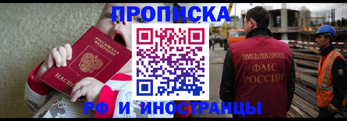 временная регистрация адрес в Одинцово