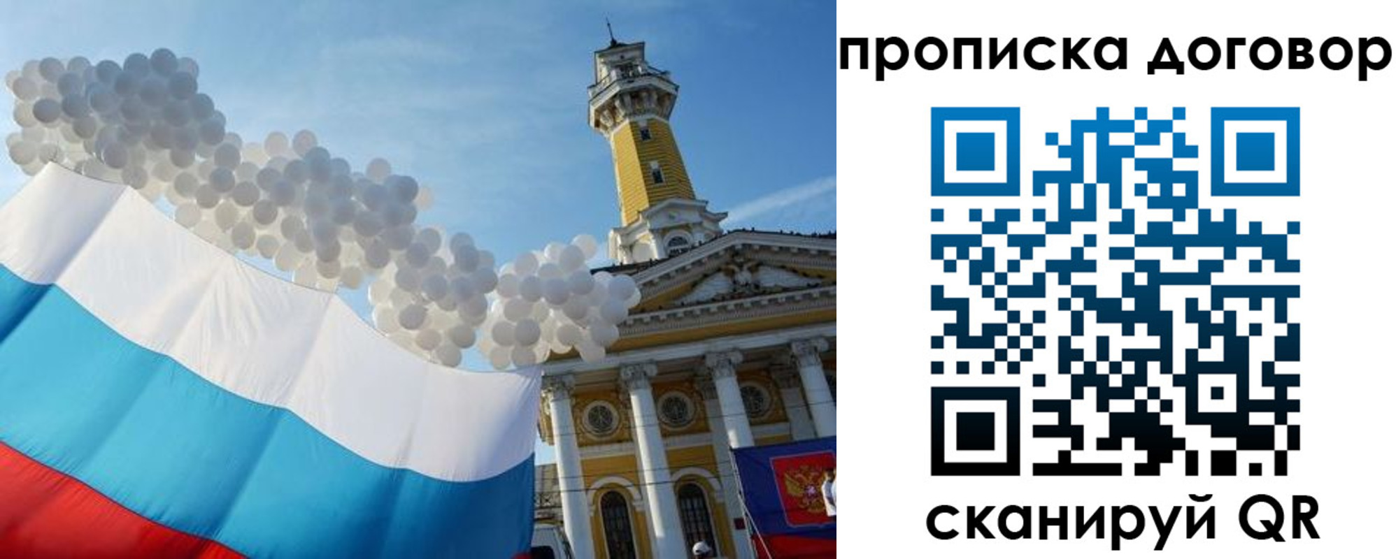 временная регистрация для школы в Одинцово