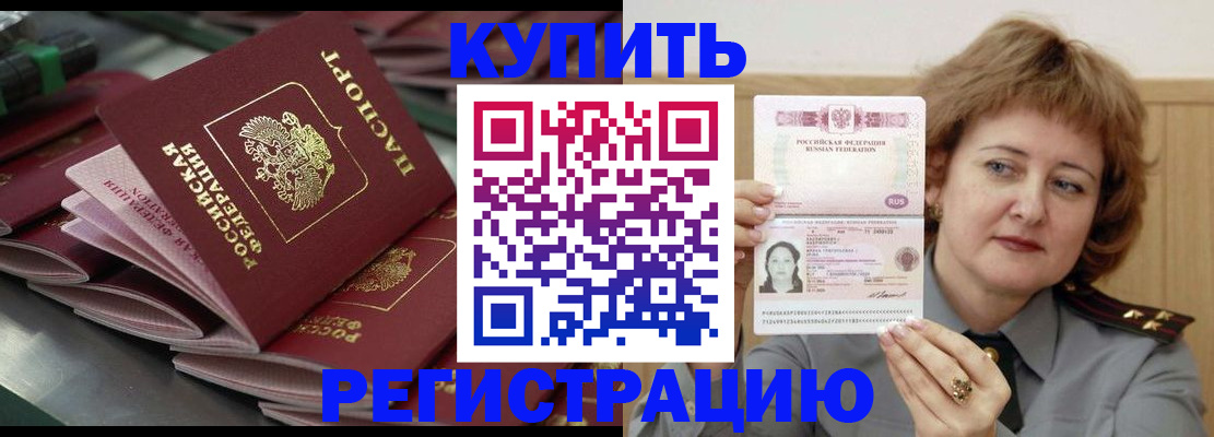 временная регистрация законно в Одинцово