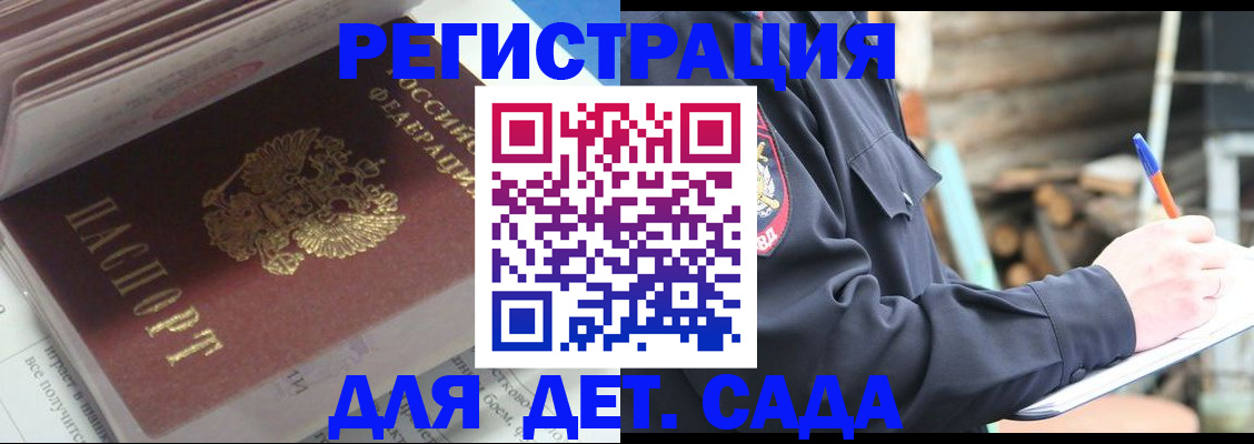 прописка гарантия в Одинцово