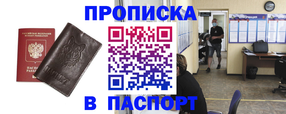 временная регистрация адрес в Одинцово