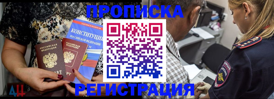временная регистрация для школы в Одинцово