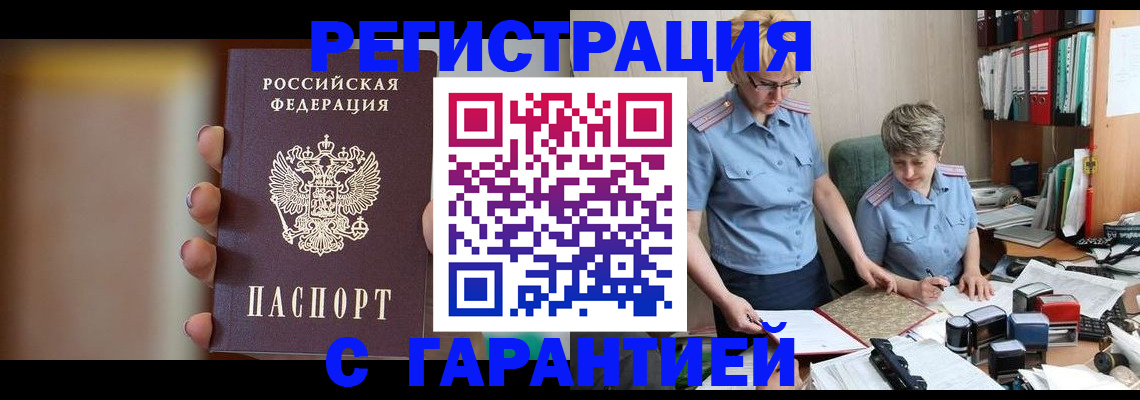прописка для работы в Одинцово