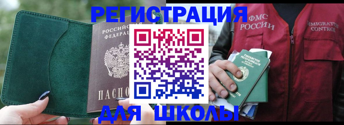 временная регистрация для всех в Одинцово
