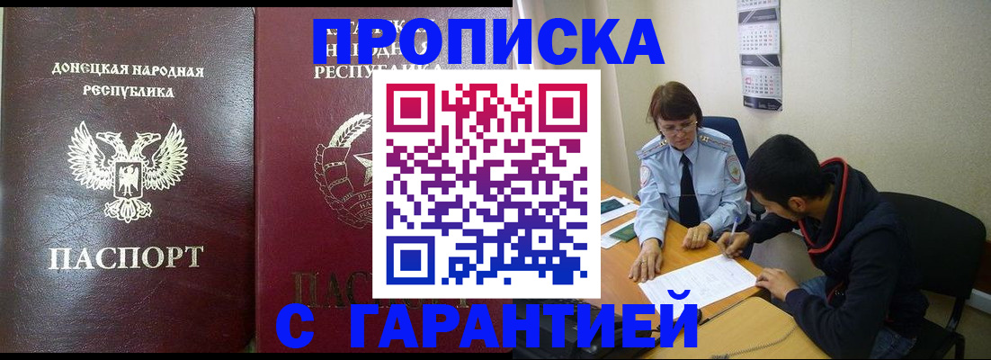 прописка паспорт в Одинцово